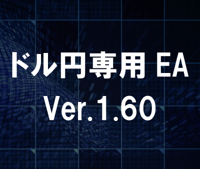 損切り特化型EA　Ver.1.60